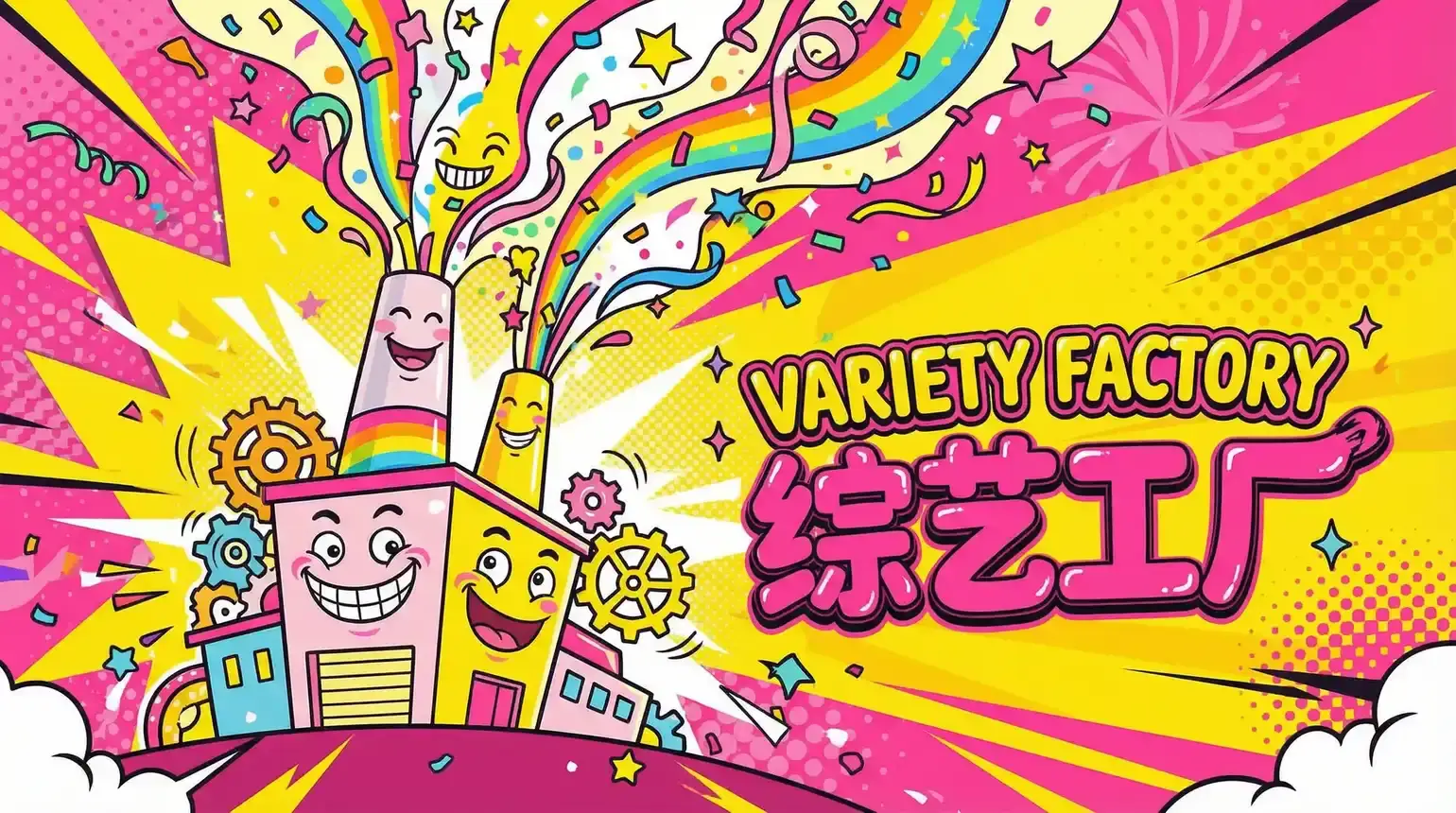 换妻 综艺导演独家解说